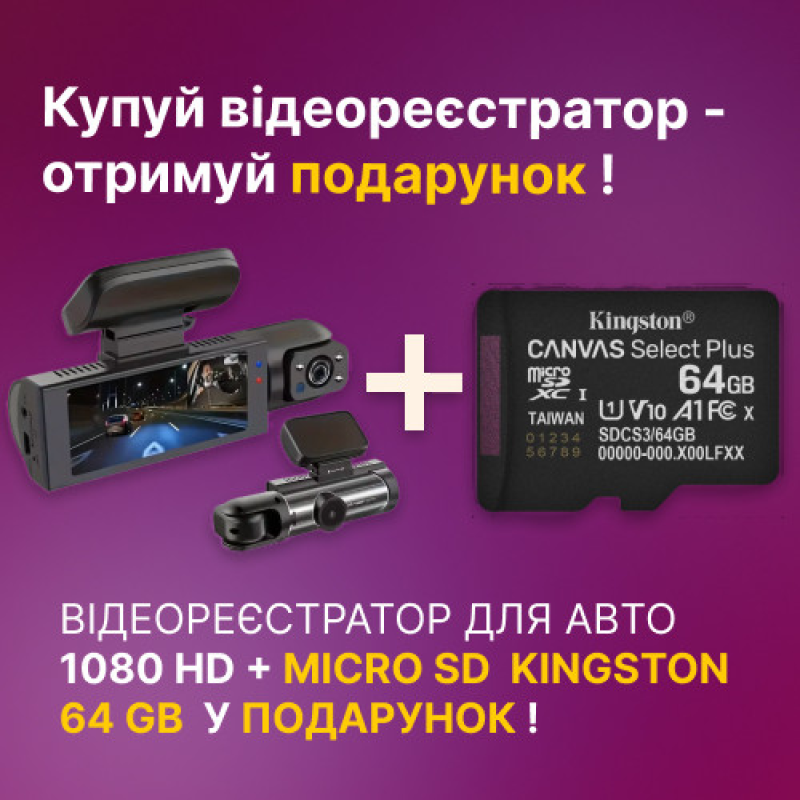 Відеореєстратор автомобільний камера для авто 64гб 1080HD IPS екран акумуляторний 2 камери + Micro SD KINGSTON 64 Гб