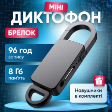 Диктофон міні цифровий звукозаписувач рекордер з тривамил записом шумозаглушенням автономна робота 8 ГБ